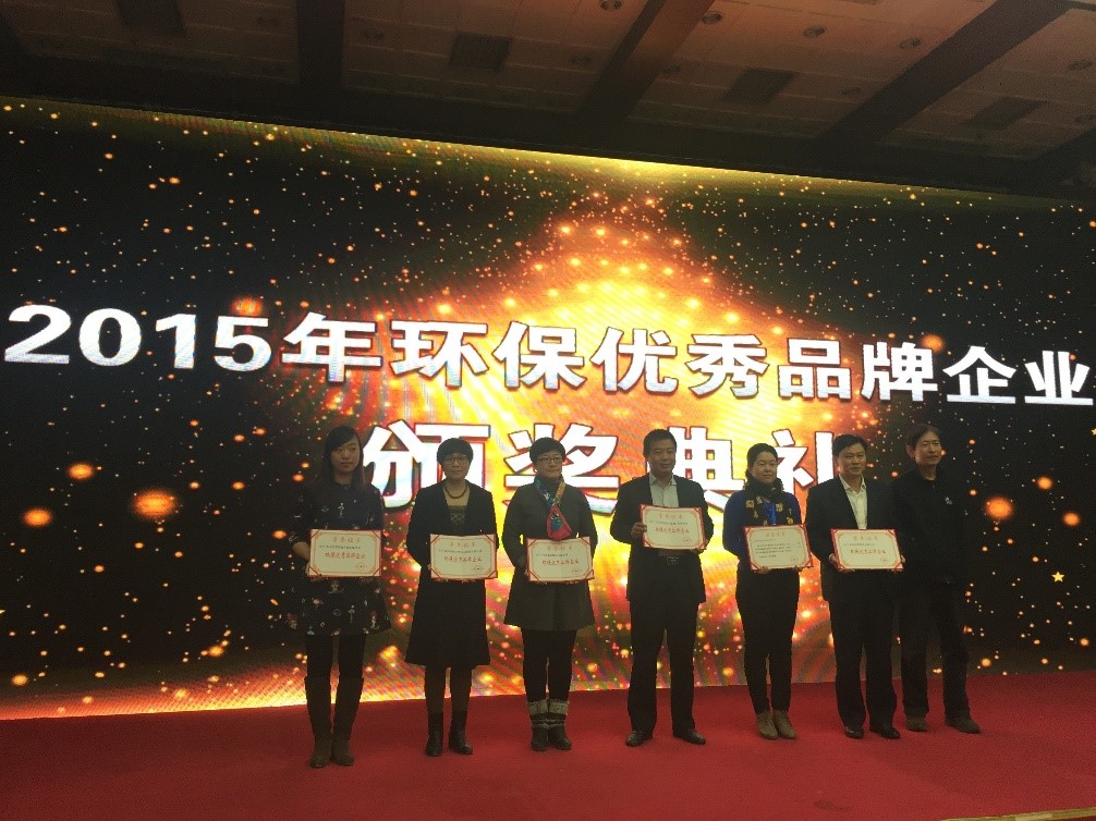 1481793221259094.jpg 2015环境友好企业年会2.jpg
